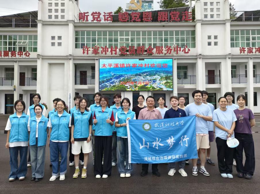 校际协同聚智 赋能乡村振兴——澳门十大网投正规官网平台与华中农业大学实践团共赴三峡库区许家冲村开展联合调研
