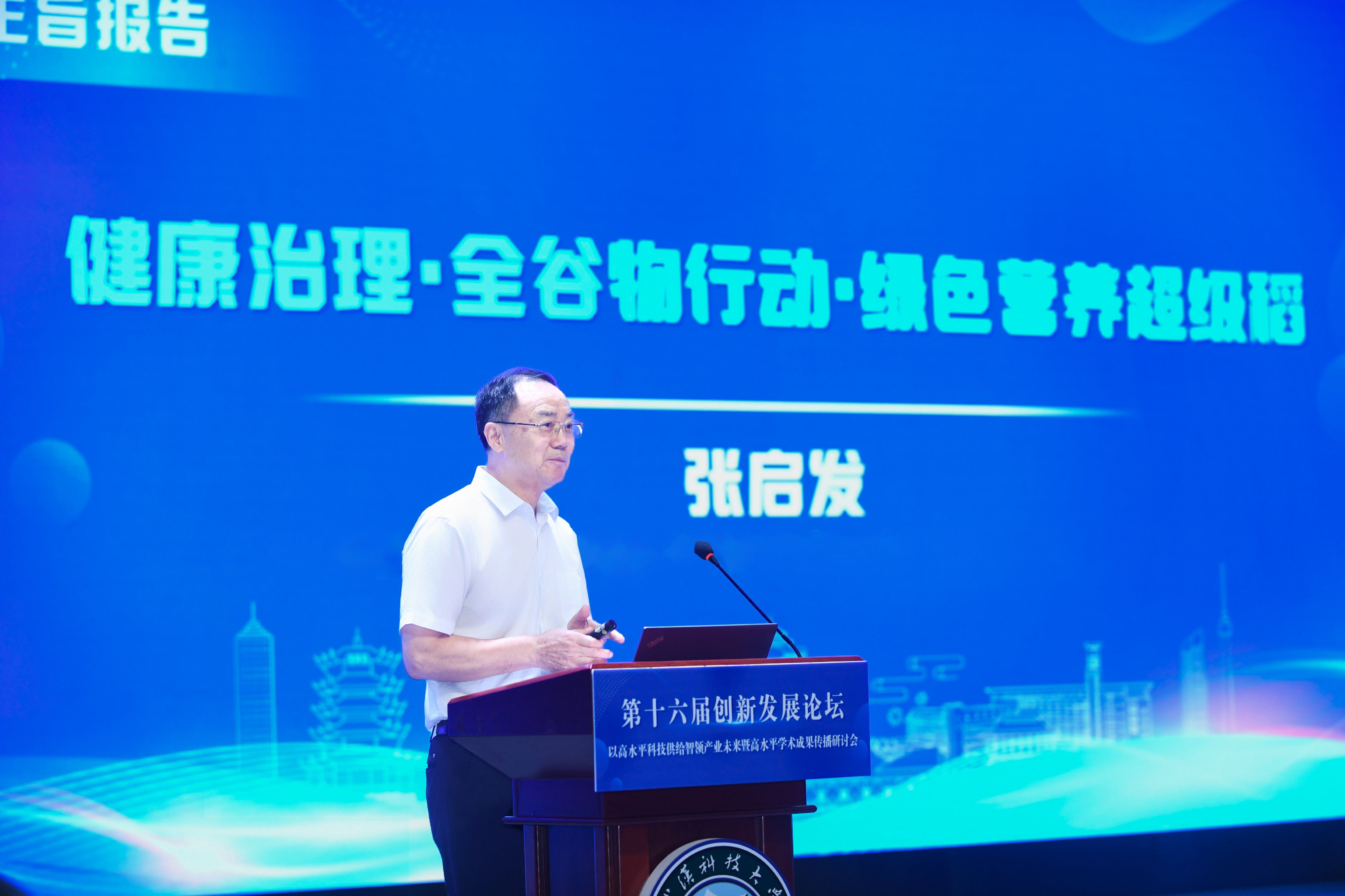 张启发院士作报告。张鸿悦摄.png